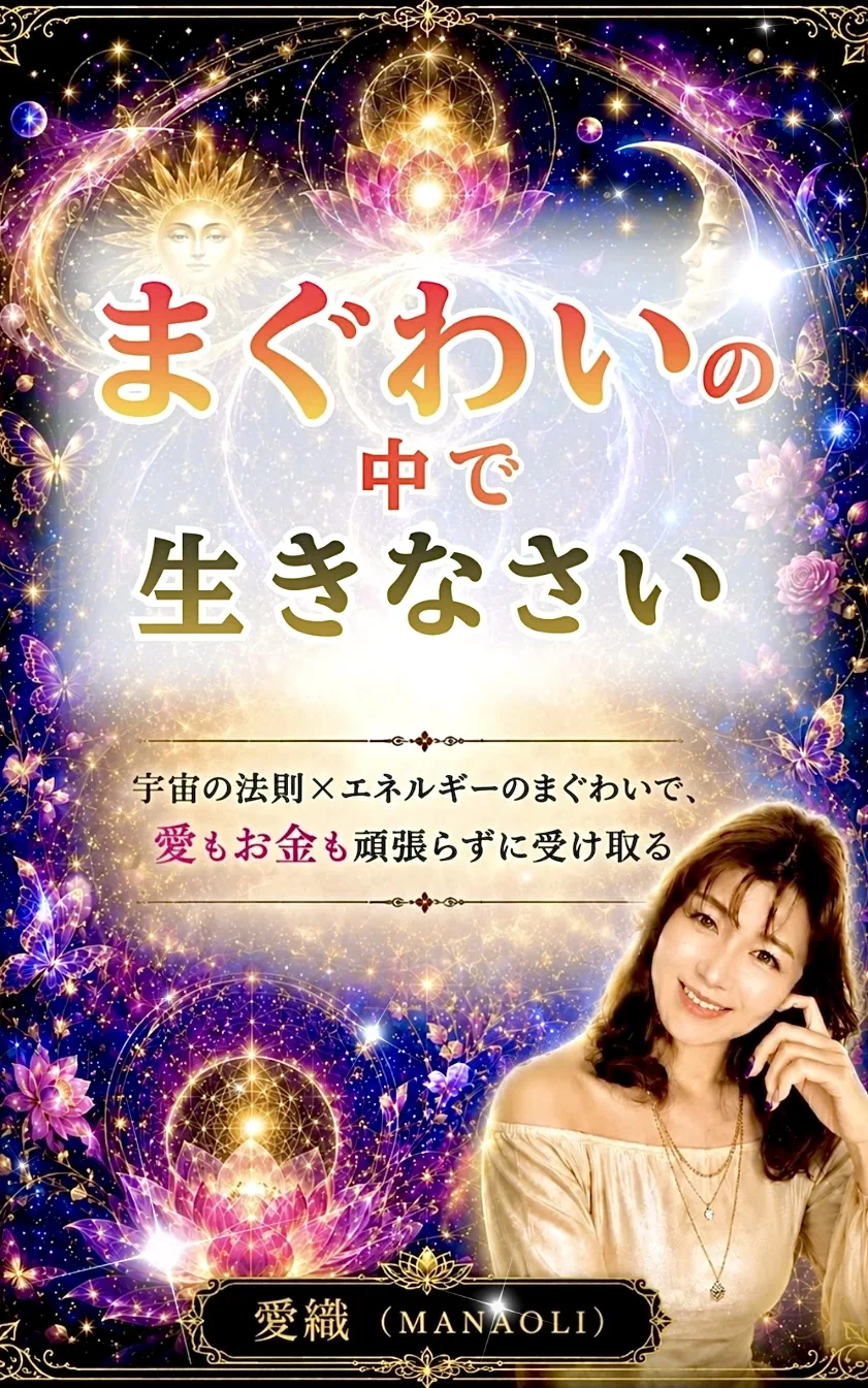 まぐわいの中で生きなさい