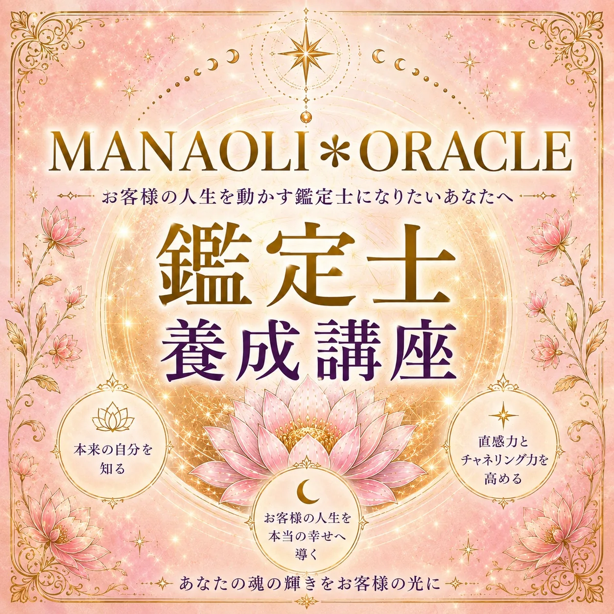 鑑定士養成講座